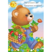 Замечательного дня! Прекрасного настроения!