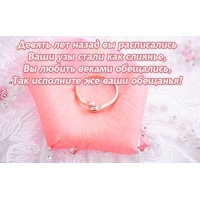 Девять лет назад вы расписались