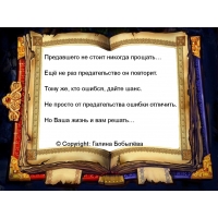 Ошибка и предательство — разные вещи