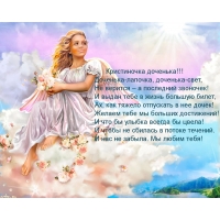 С последним звонком, Кристина!