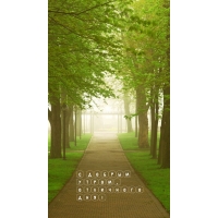 С добрым утром, отличного дня!