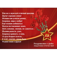 Поздравляю с Днём Защитника Отечества!
