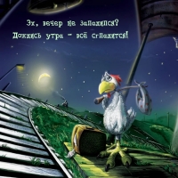 Эх, вечер не заладился? Дождись утра — всё сгладится!