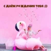 С днём рождения тебя :))