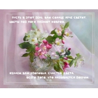 Пусть в этот день, вам солнце ярче светит