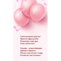 С днём рождения, дорогая! Пусть все будет у тебя
