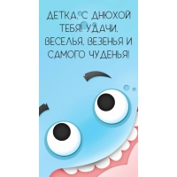 Детка, с днюхой тебя! Удачи, веселья