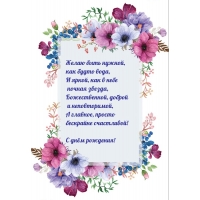 Желаю быть нужной, как будто вода