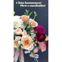 С днём воспитателя! Удачи и спокойствия!