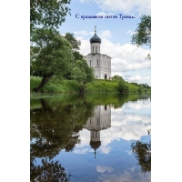 С праздником святой Троицы.