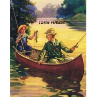 С ДНЁМ РЫБАКА!