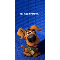 Ты моя прелесть!