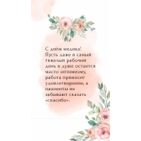 С днём медика! Пусть  работа приносит удовлетворение