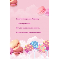 Сердечно поздравляю Машеньку с днём рождения!