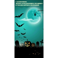С Хэллоуином! Желаю захватывающего праздника
