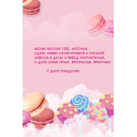 Желаю веселья тебе, Ангелина, удачи, любви самой крепкой и сильной