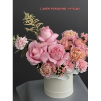 С Днём Рождения, Наташа!