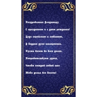 Поздравления Владимиру с праздником и с днем рождения!