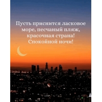 Пусть приснится ласковое море