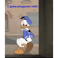 С Днём Рождения тебя!
