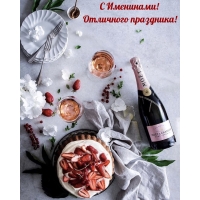 С Именинами! Отличного праздника!