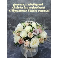 Дорогие, с годовщиной Свадьбы вас поздравляю!
