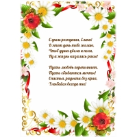 С днем рождения, Елена! В этот день тебе желаю