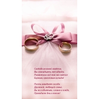 Свадьба розовой зовётся, Вы семнадцать лет вдвоём.