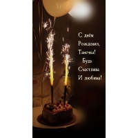 С днём Рождения, Танечка! Будь Счастлива И любима!