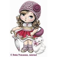 С Днём Рождения, лапочка!