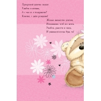 А с чем ее я поздравляю? Конечно, с днём рождения!