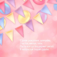 С днем рождения, девчушка. Счастья, милая, тебе.