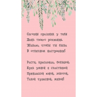 Сегодня праздник у тебя — день твоего рождения.