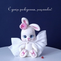 С днём рождения, милашка!