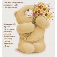 Любимая моя племяшка, поздравляю тебя с днем рожденья.