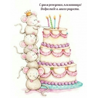 С днем рождения, племянница! Добра тебе и много радости.