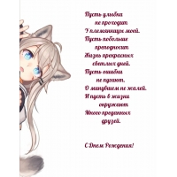 С Днем Рождения! Пусть улыбка не проходит у племянницы моей.