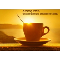 Доброе утро, спокойного, мирного дня.