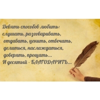 Девять способов любить