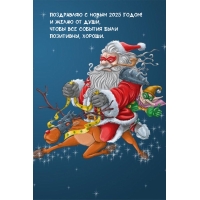 С Новым 2025 годом! Чтобы все события были позитивны, хороши.